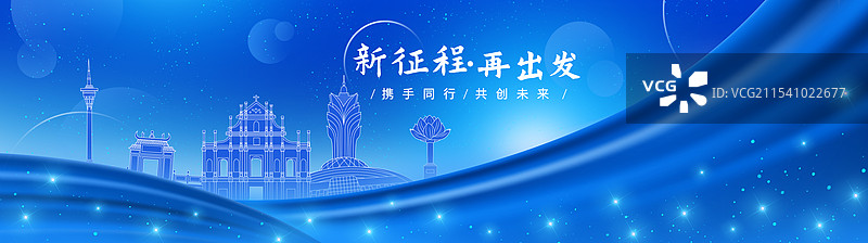 中国澳门蓝色年会星光幕布周年庆蓝色科技背景图片素材