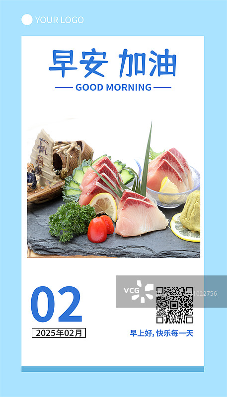 刺身拼盘-早安加油文艺清新摄影美食日签通用海报模板图片素材