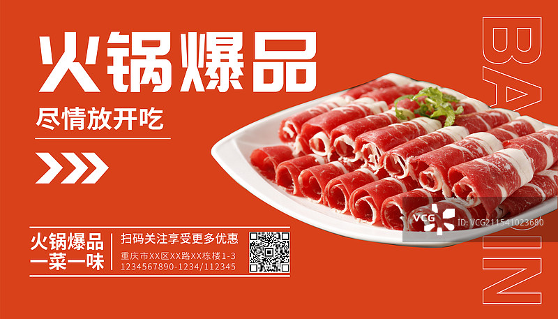 火锅餐饮门店电商牛羊肉火锅肥牛卷羊肉卷菜品火锅食材促销活动通用摄影海报图片素材