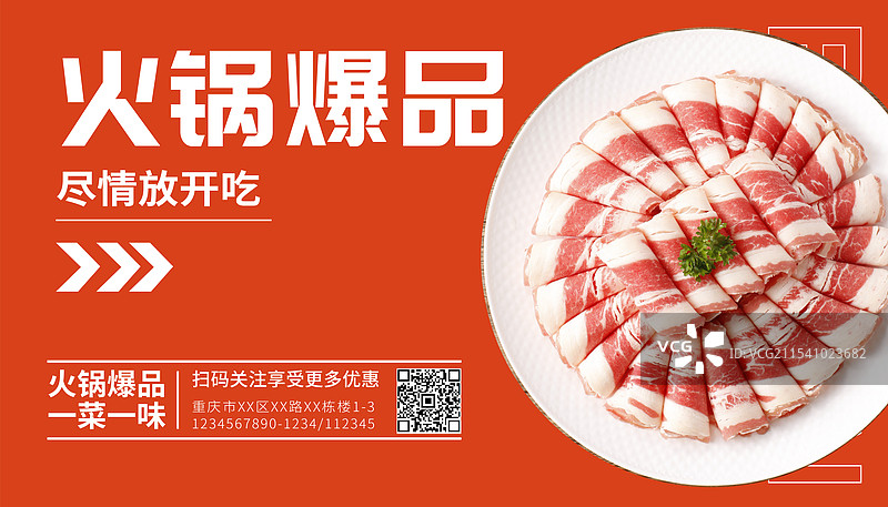 火锅餐饮门店电商牛羊肉火锅肥牛卷羊肉卷菜品火锅食材促销活动通用摄影海报图片素材