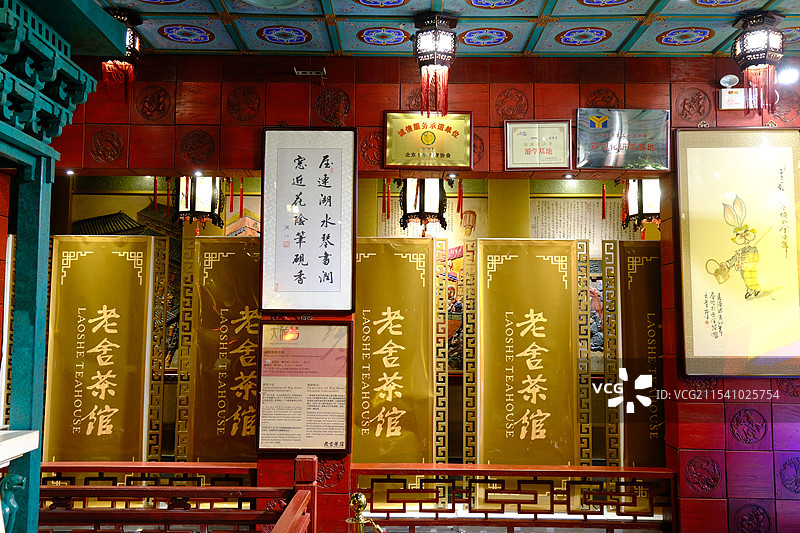 北京老舍茶馆图片素材