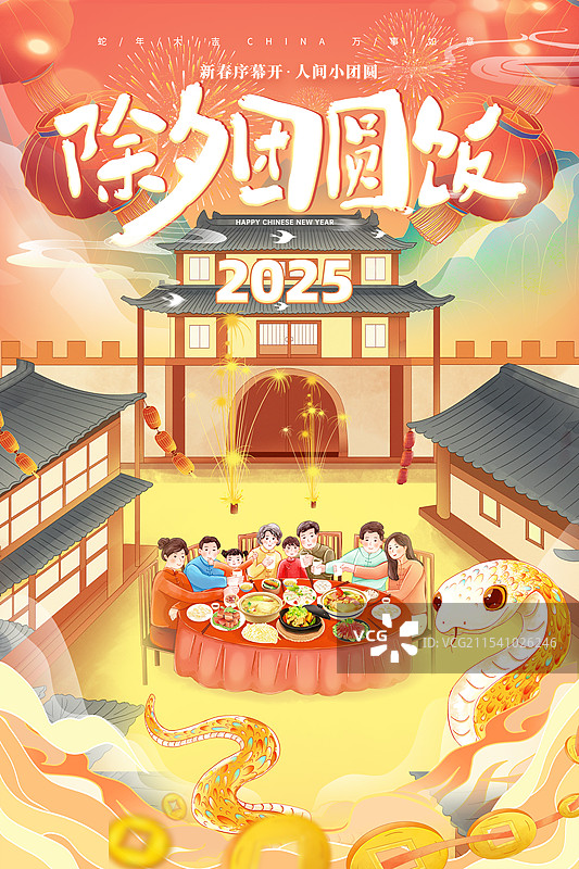 国潮风2025蛇年春节插画海报模版 金蛇迎春国风贺岁图 元旦新年喜庆团圆时 群山背景 竖版图片素材