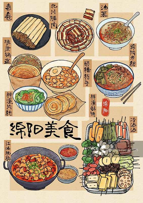 国风四川绵阳美食插画图片素材