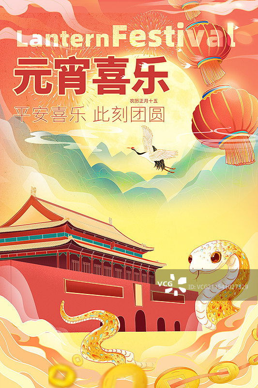 国潮风2025蛇年元宵节插画海报模版 金蛇迎春国风贺岁图 北京天安门城市地标建筑 群山背景 竖版图片素材