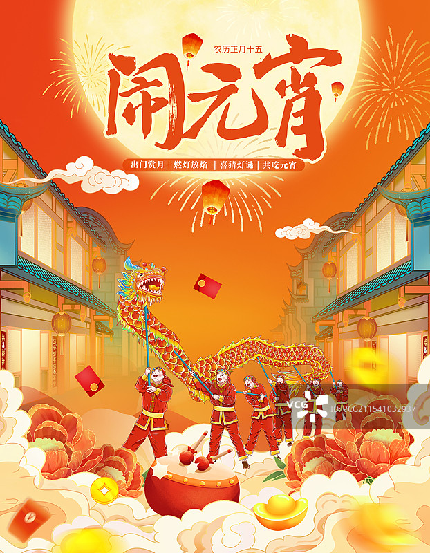 国潮风2025蛇年元宵插画海报展版 国风贺岁插画年画 元旦新年喜庆逛庙会 新年街道贺岁图 舞龙 竖版图片素材