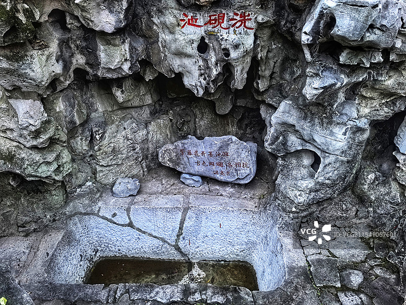 苏东坡在舣舟亭公园使用的洗砚池图片素材