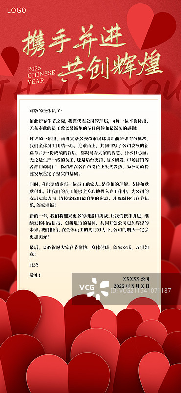 携手并进感谢信图片素材