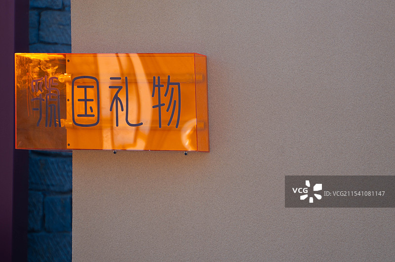 三门峡市虢国博物馆图片素材