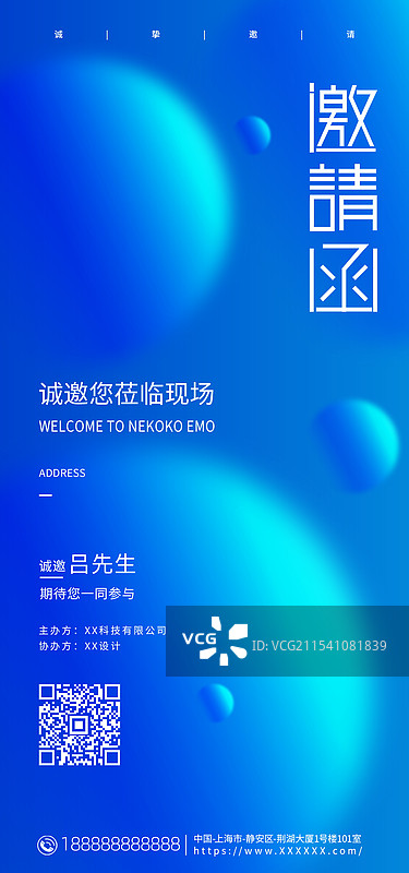 科技风格会议邀请函，蓝色渐变风格会议邀请函图片素材