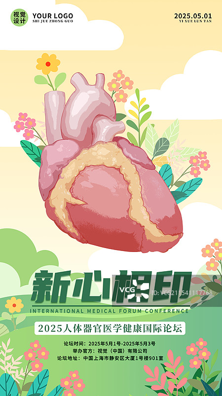 医疗健康生机勃勃的人体内脏器官五脏六腑插画模板图片素材
