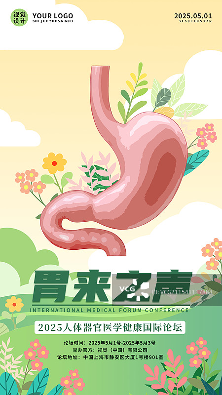 医疗健康生机勃勃的人体内脏器官五脏六腑插画模板图片素材