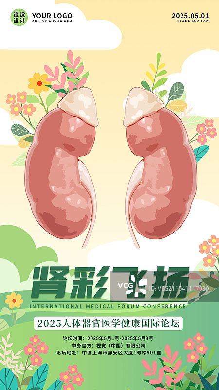 医疗健康生机勃勃的人体内脏器官五脏六腑插画模板图片素材