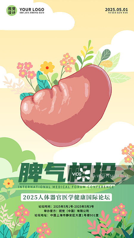 医疗健康生机勃勃的人体内脏器官五脏六腑插画模板图片素材