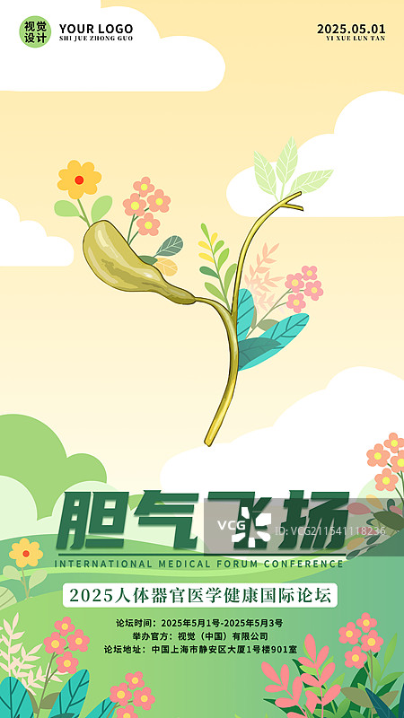 医疗健康生机勃勃的人体内脏器官五脏六腑插画模板图片素材