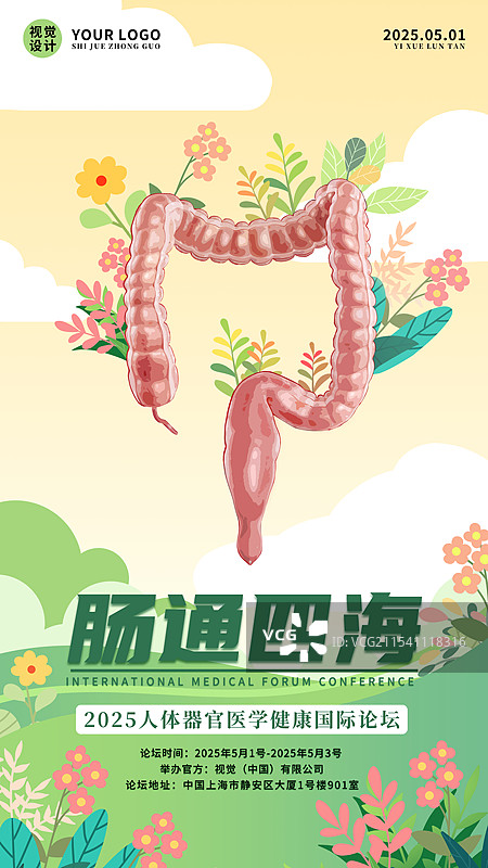 医疗健康生机勃勃的人体内脏器官五脏六腑插画模板图片素材
