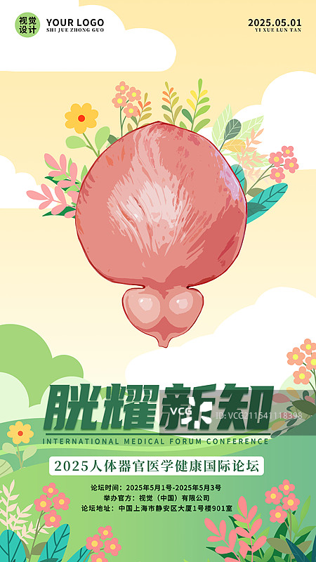 医疗健康生机勃勃的人体内脏器官五脏六腑插画模板图片素材