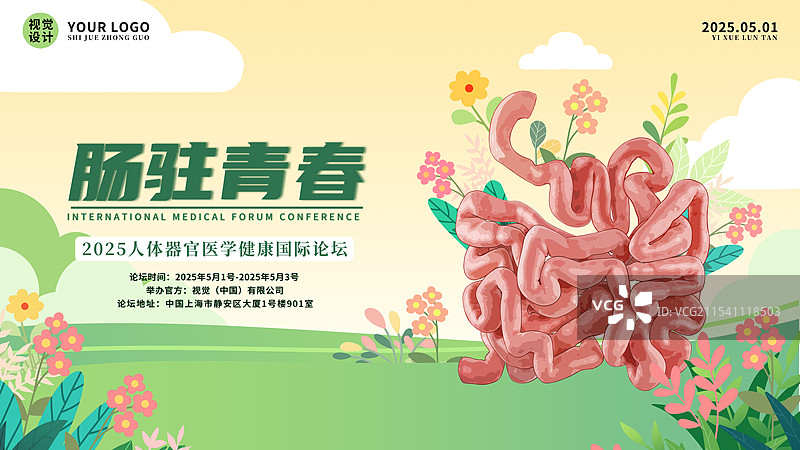 医疗健康生机勃勃的人体内脏器官五脏六腑插画模板图片素材