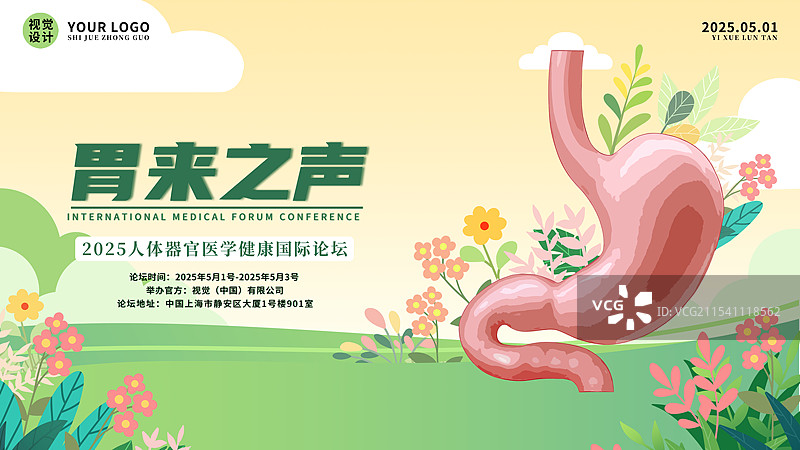 医疗健康生机勃勃的人体内脏器官五脏六腑插画模板图片素材