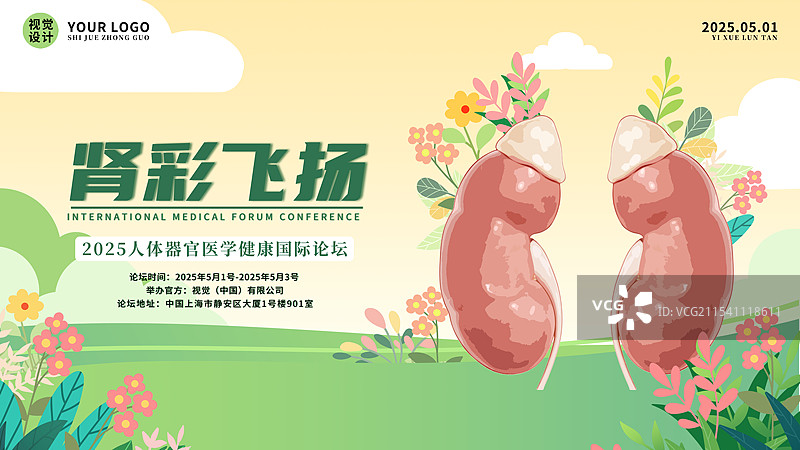 医疗健康生机勃勃的人体内脏器官五脏六腑插画模板图片素材