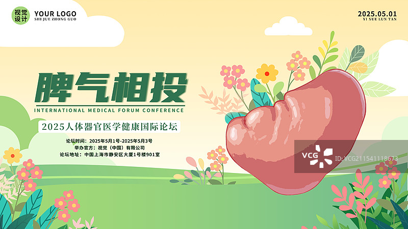 医疗健康生机勃勃的人体内脏器官五脏六腑插画模板图片素材