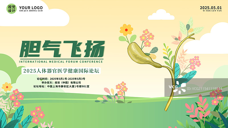 医疗健康生机勃勃的人体内脏器官五脏六腑插画模板图片素材