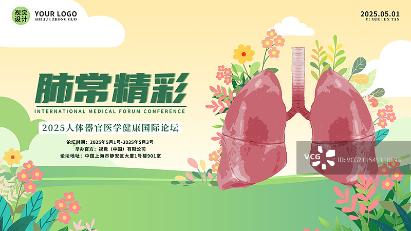 医疗健康生机勃勃的人体内脏器官五脏六腑插画模板图片素材