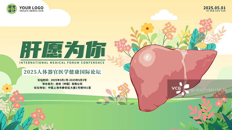 医疗健康生机勃勃的人体内脏器官五脏六腑插画模板图片素材