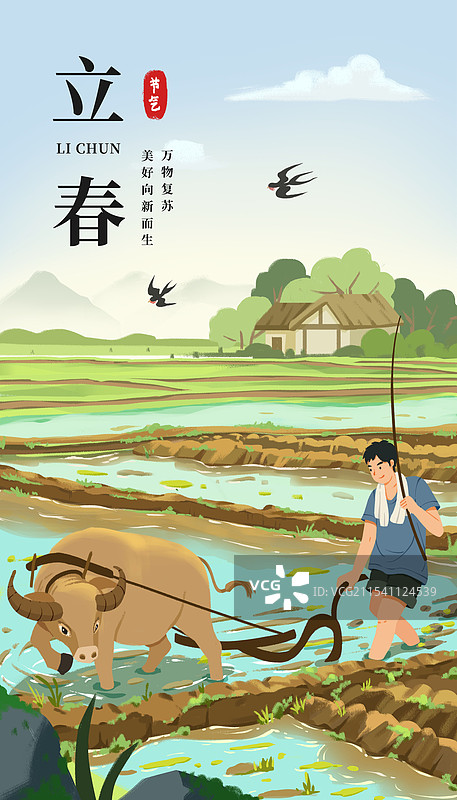 立春牛耕田打春牛农民农田春天节气踏青海报模板图片素材