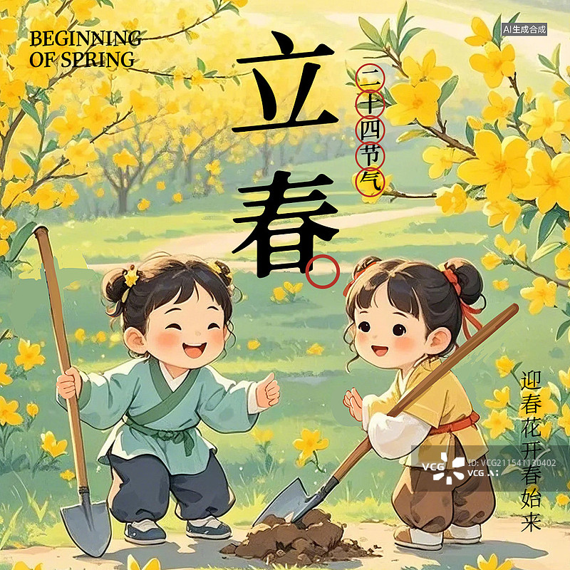 【AI数字艺术】立春二十四节气商业海报公众号次图设计模板图片素材