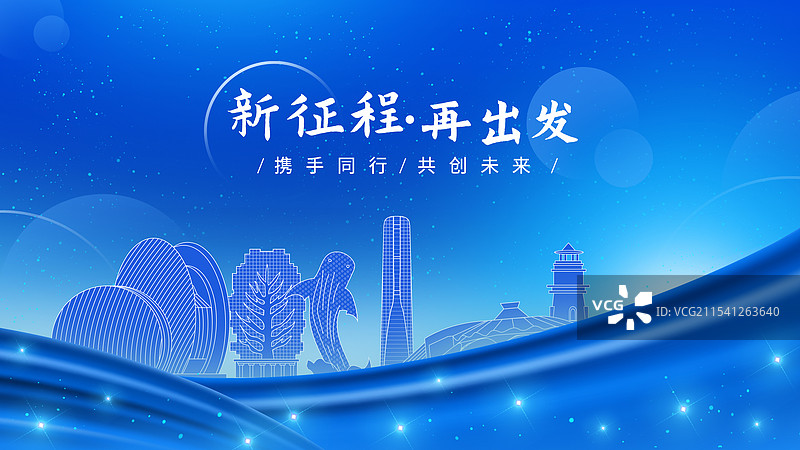 珠海蓝色年会星光幕布周年庆蓝色科技背景图片素材