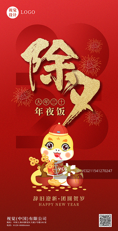 蛇年春节除夕年夜饭蛇年卡通海报设计图片素材