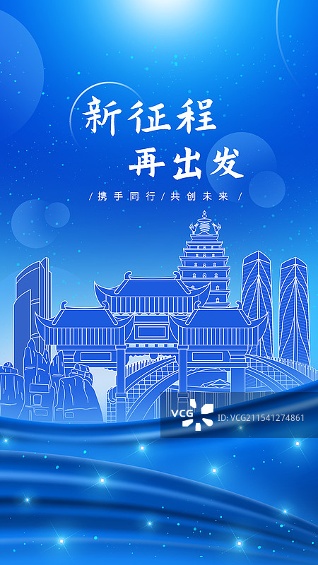 昆明蓝色年会星光幕布周年庆蓝色科技背景图片素材