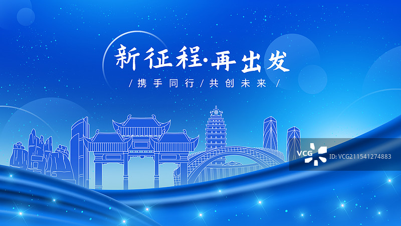 昆明蓝色年会星光幕布周年庆蓝色科技背景图片素材