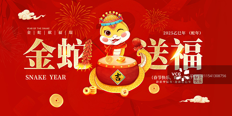 2025年蛇年 中国新年祝福贺卡年画 节日插画海报模版 敲锣鼓放鞭炮迎新春 红色背景排版设计 横版图片素材