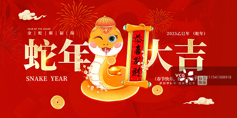 2025年蛇年 中国新年祝福贺卡年画 节日插画海报模版 蛇年大吉恭喜发财对联 红色背景排版设计 横版图片素材
