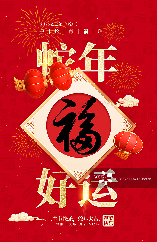 2025年蛇年 中国新年祝福贺卡年画 节日插画海报模版 福字窗花与灯笼 蛇年大运 红色背景 竖版图片素材