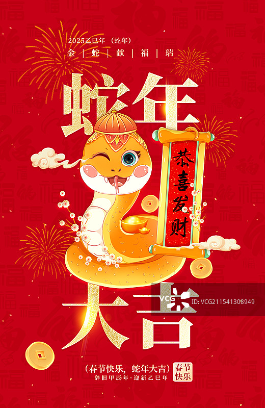 2025年蛇年 中国新年祝福贺卡年画 节日插画海报模版 蛇年大吉恭喜发财对联 红色背景排版设计 竖版图片素材
