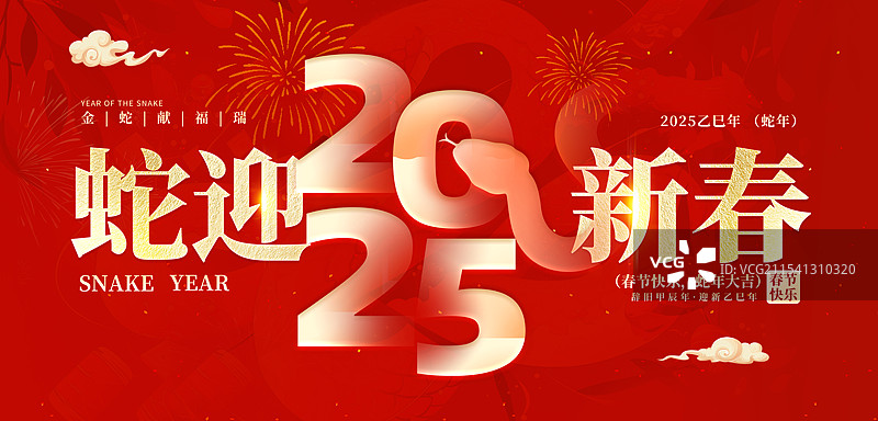 2025年蛇年 中国新年元旦祝福贺卡 节日系列插画海报模版 酸性弥散风2025字体与蛇 横版图片素材