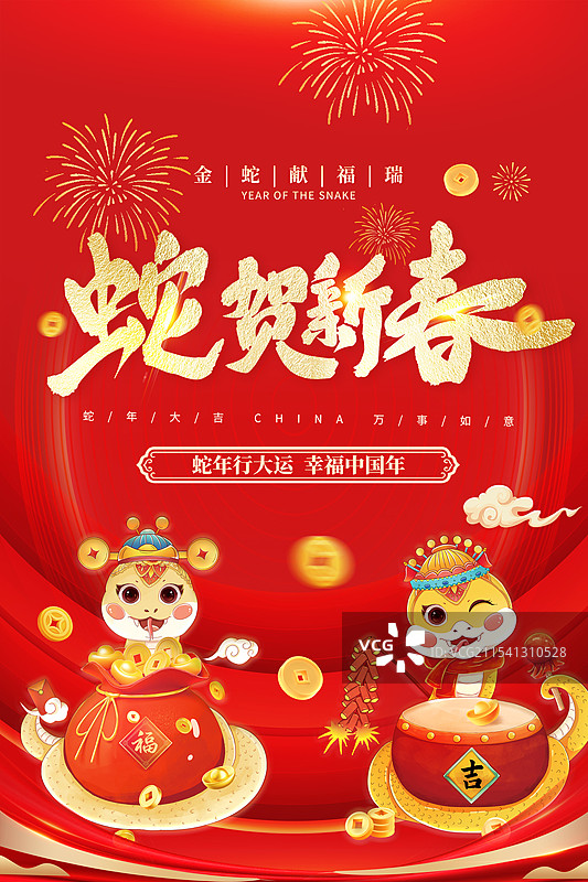 2025年国潮风中国新年祝福贺卡年画  可爱卡通金蛇敲锣打鼓 双蛇迎新春 蛇年开运 红色背景  竖版图片素材
