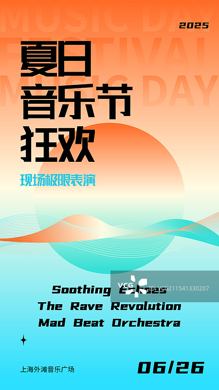 夏日狂欢音乐节：阳光、海洋与节奏的融合图片素材