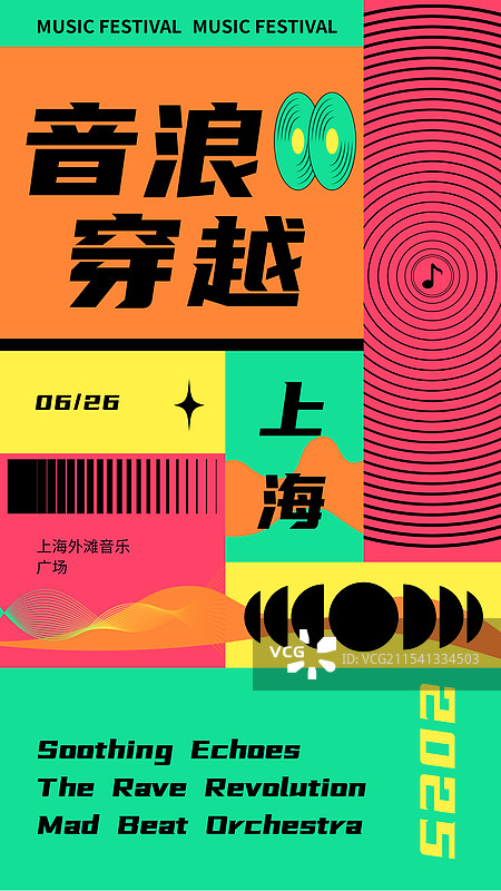 色块与节奏：多彩音符与波浪线的碰撞图片素材