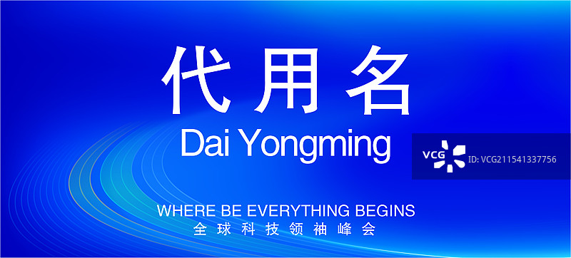 活动主视觉系列，桌号牌，桌卡，信息展示牌桌号牌，桌卡，信息展示牌图片素材