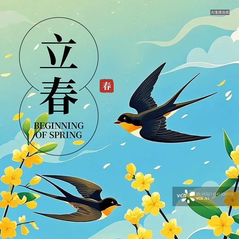 【AI数字艺术】立春二十四节气商业海报公众号次图设计模板图片素材