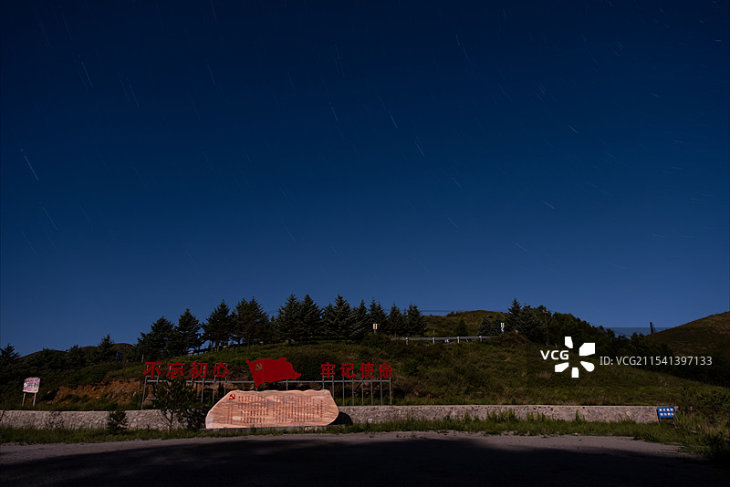 北京门头沟灵山星空星轨-不忘初心牢记使命图片素材