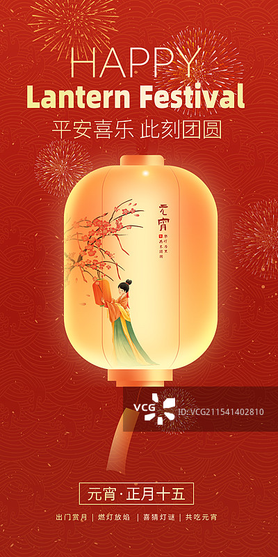 国潮风节日-元宵节 2025蛇年节日插画海报模版 古风女子在梅花树上挂红灯笼祈福 红色背景 竖版图片素材