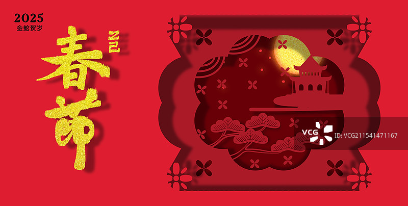 新年红色背景剪纸风格艺术字海报插画图片素材