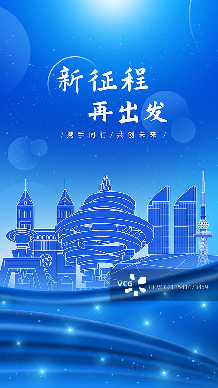 青岛蓝色年会星光幕布周年庆蓝色科技背景图片素材