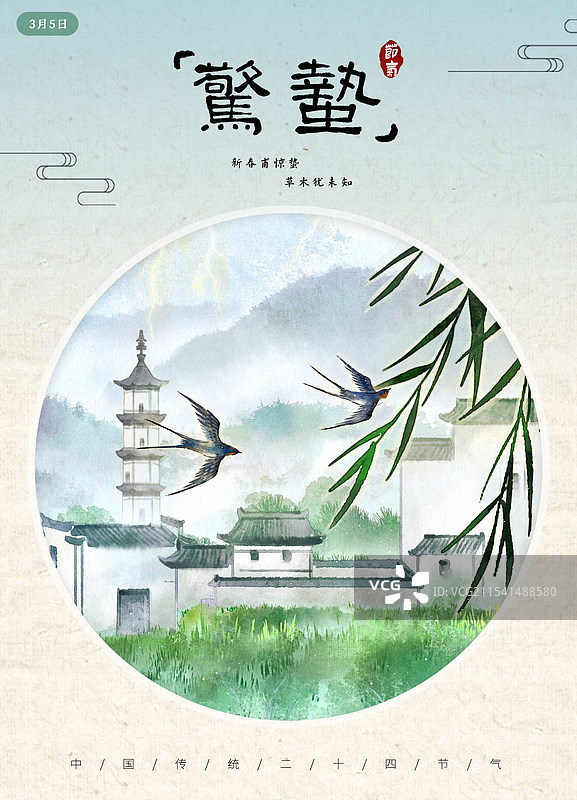 二十四节气惊蛰春季江西婺源徽派建筑油菜花田风景图-古风国风水墨风水彩写意海报模板图片素材