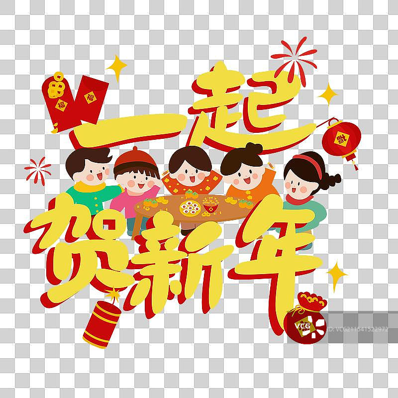 卡通可爱孩童围桌贺岁新年春节拜年插画扁平风矢量插画图片素材