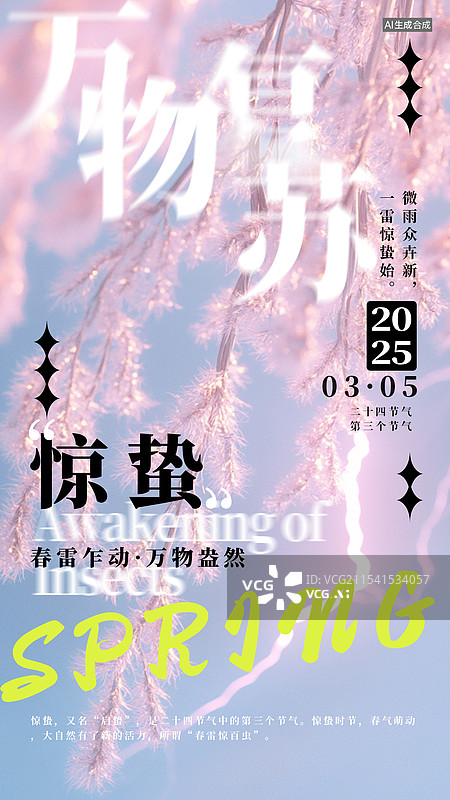 【AI数字艺术】3惊蛰节气简约风格海报图片素材